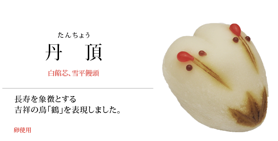 丹頂