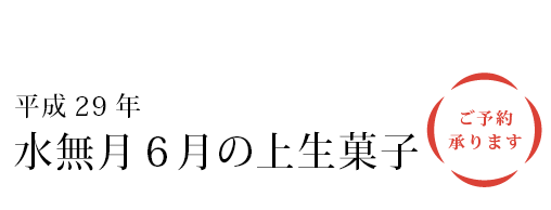 上生菓子