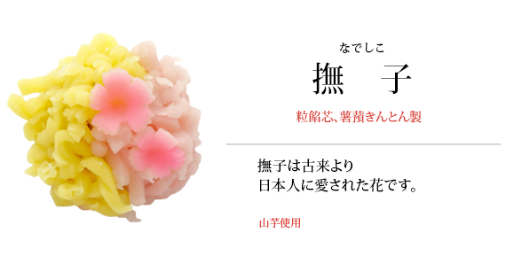 撫子