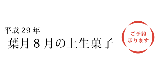 上生菓子