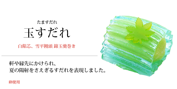 玉すだれ