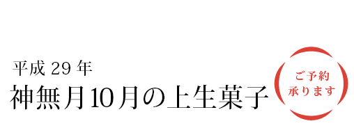 上生菓子