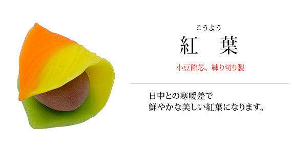 紅葉