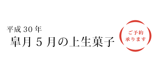 上生菓子