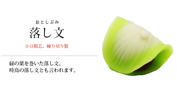落し文
