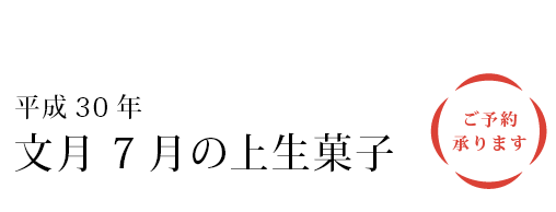 上生菓子