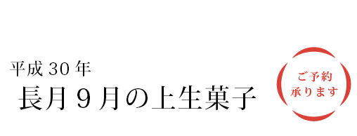 上生菓子