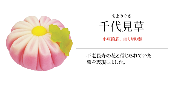 千代見草