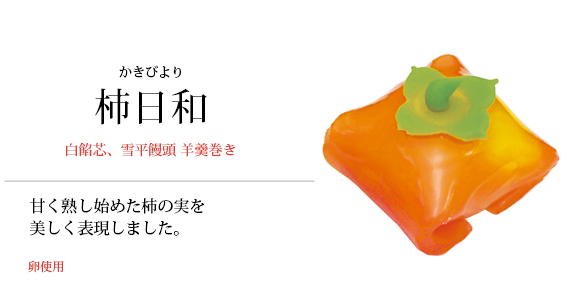 柿日和