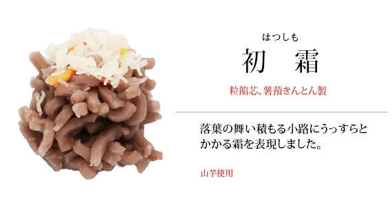 初霜