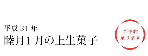 上生菓子