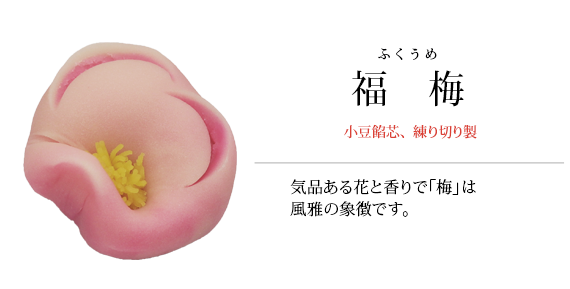 福梅