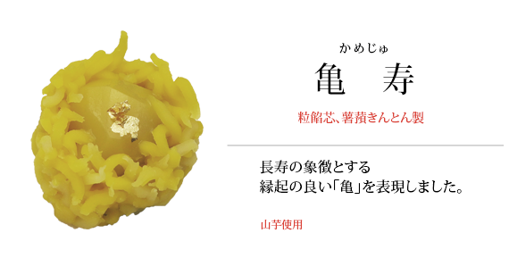 亀寿