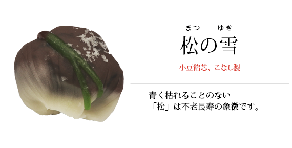 松の雪