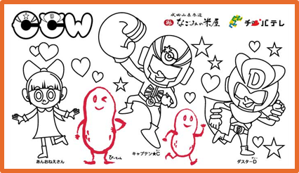 チュバチュバワンダーランドとピーちゃんのコラボver
