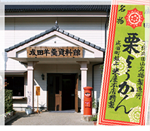 成田羊羹資料館