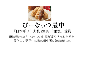 なごみの米屋 成田山表参道 千葉土産 贈り物 季節の和菓子