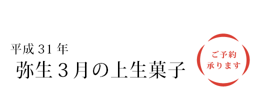 上生菓子