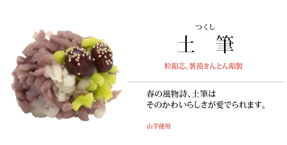 土筆