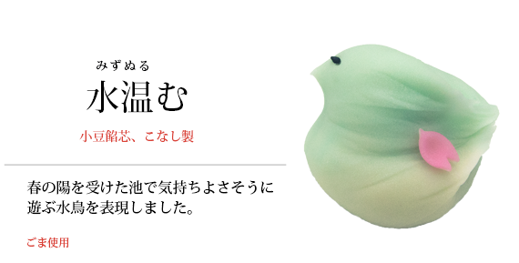 水温む