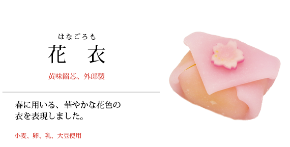 花衣
