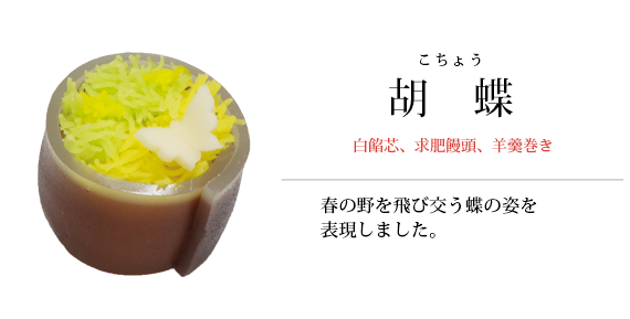 胡蝶