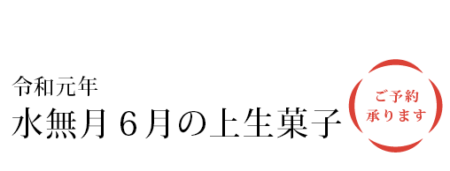 上生菓子