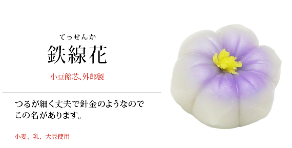 鉄線花