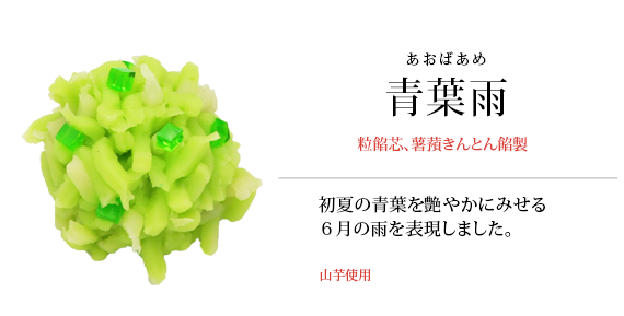 青葉雨