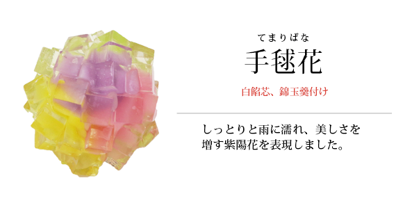手毬花