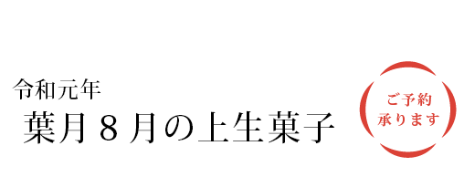 上生菓子