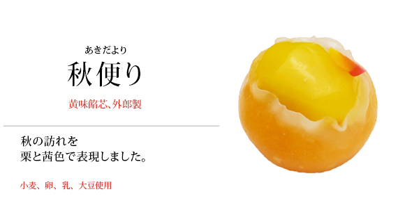 秋便り
