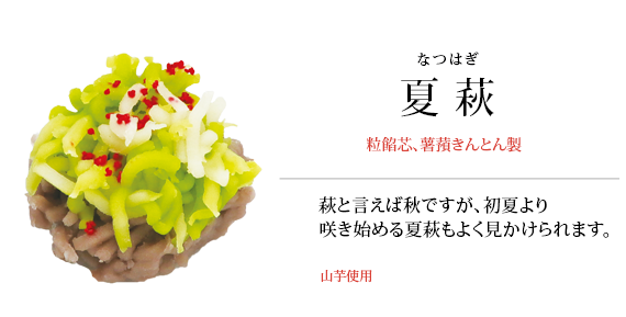 夏 萩