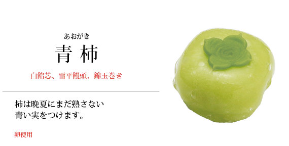 青 柿
