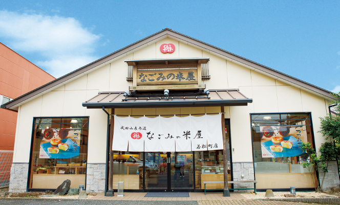 若松町店