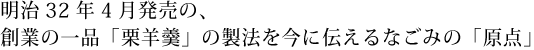 伝統の製法と革新