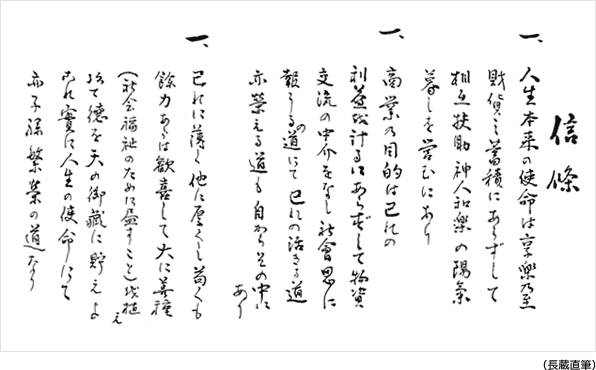 創業者諸岡長蔵