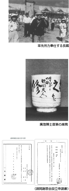 率先労力奉仕する長蔵