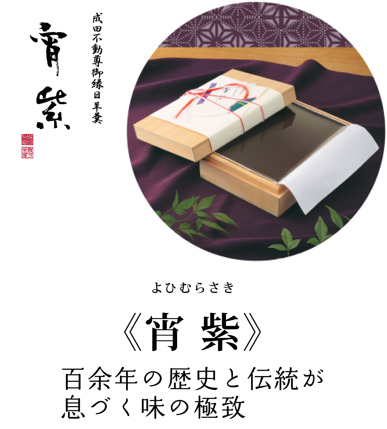 成田不動尊 御遷座之旧跡記念碑