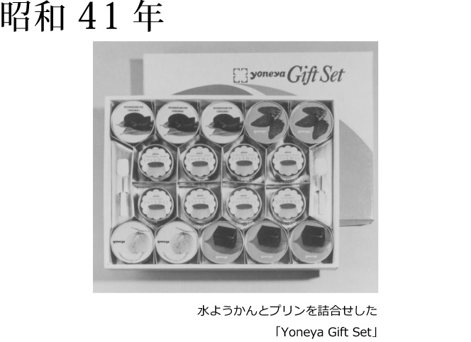 「缶入りプリン」の発売