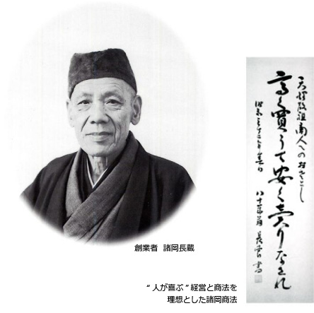 創業者諸岡長蔵
