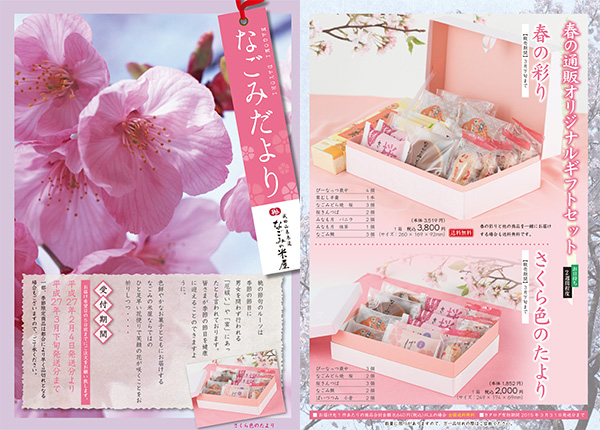 nagomidayori_600-430