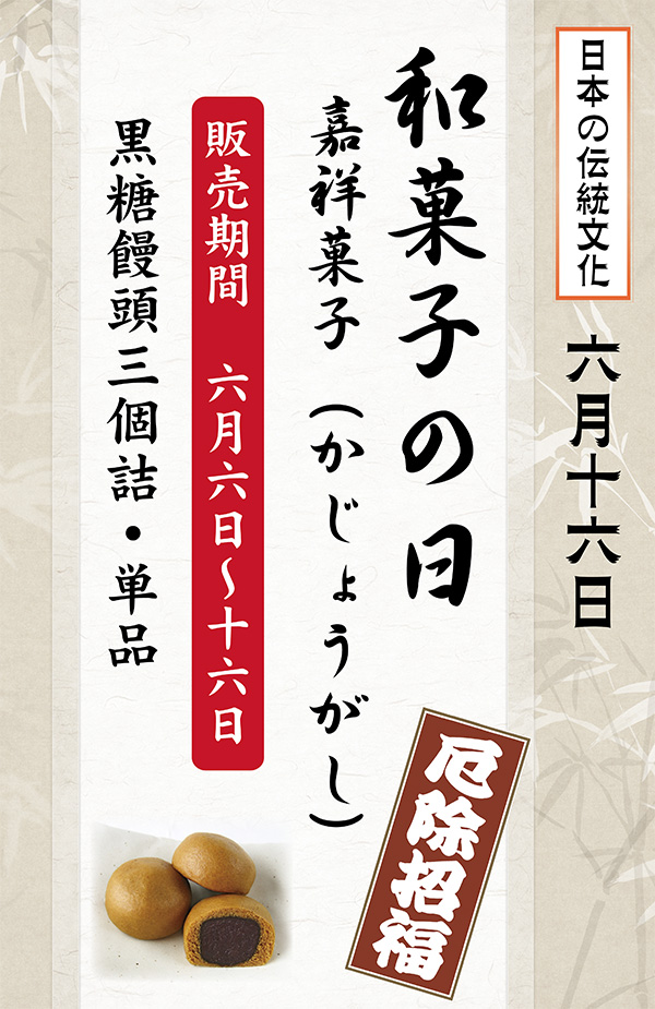 wagashi_600-925