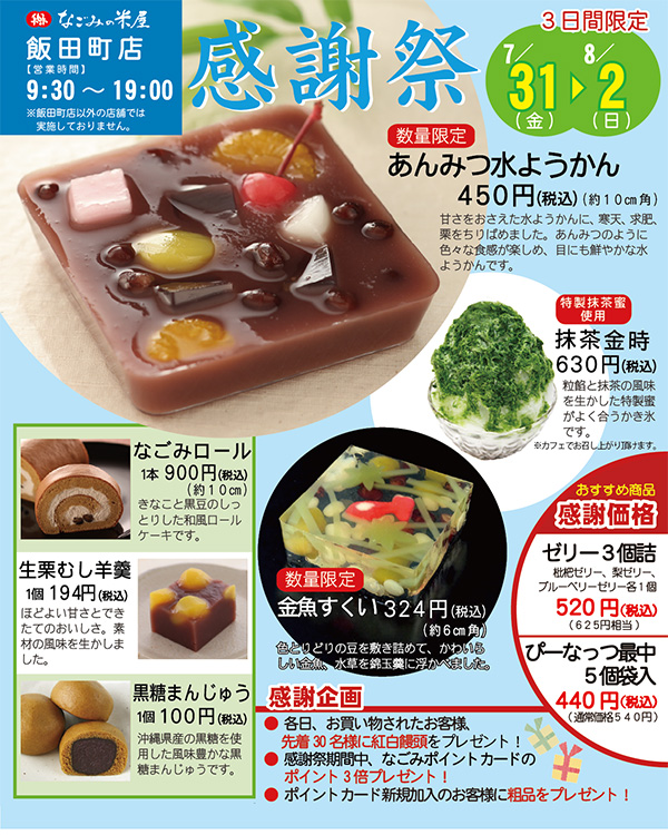iidacho_600-750