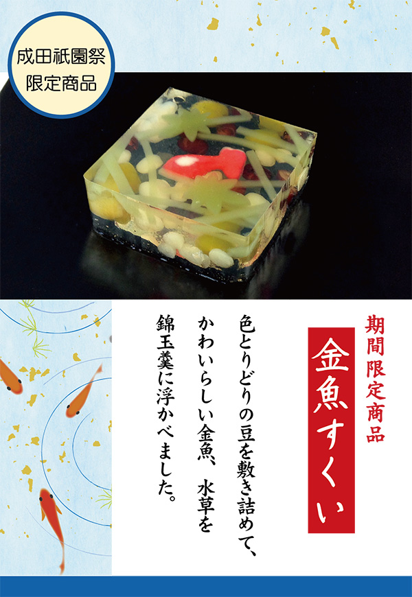 kingyosukui_600-870