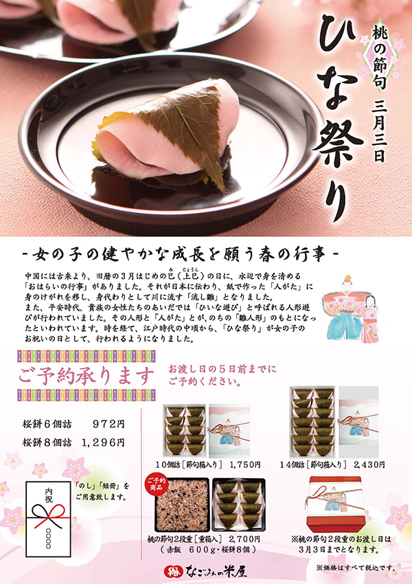 hinamatsuri2016_600-850