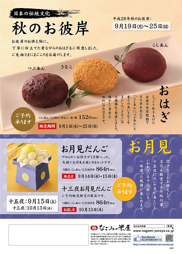 2016ohagi_600-840