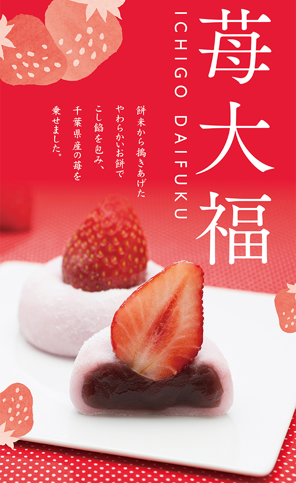 ichigodaifuku_600-980