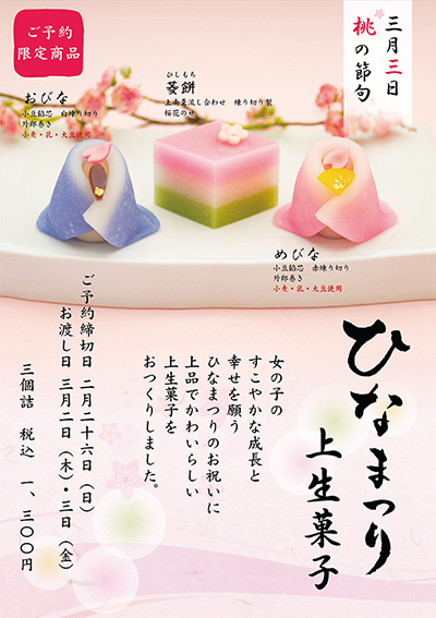 hinamatsuri_jn_400-567