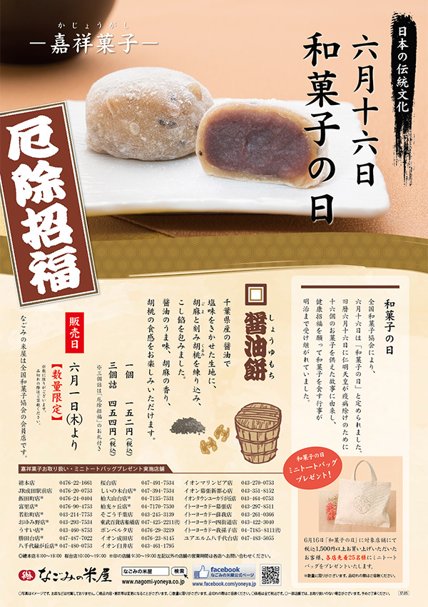 17wagashi_600-850